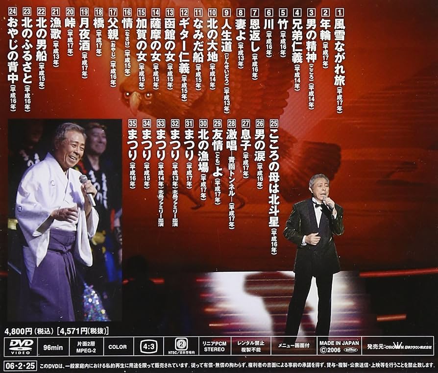 (未使用･未開封品)北島三郎・大いに唄う III [DVD] Amazon.co.jp: 北島三郎・大いに唄う 12 [DVD] : 北島三郎, 北島